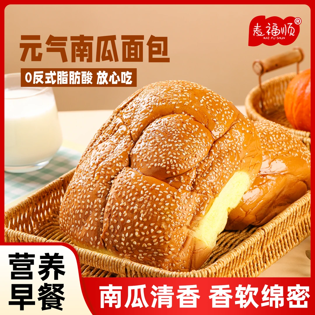 贝贝南瓜面包【县长推荐】手撕元气面包手工面包牛奶鸡蛋南瓜面包