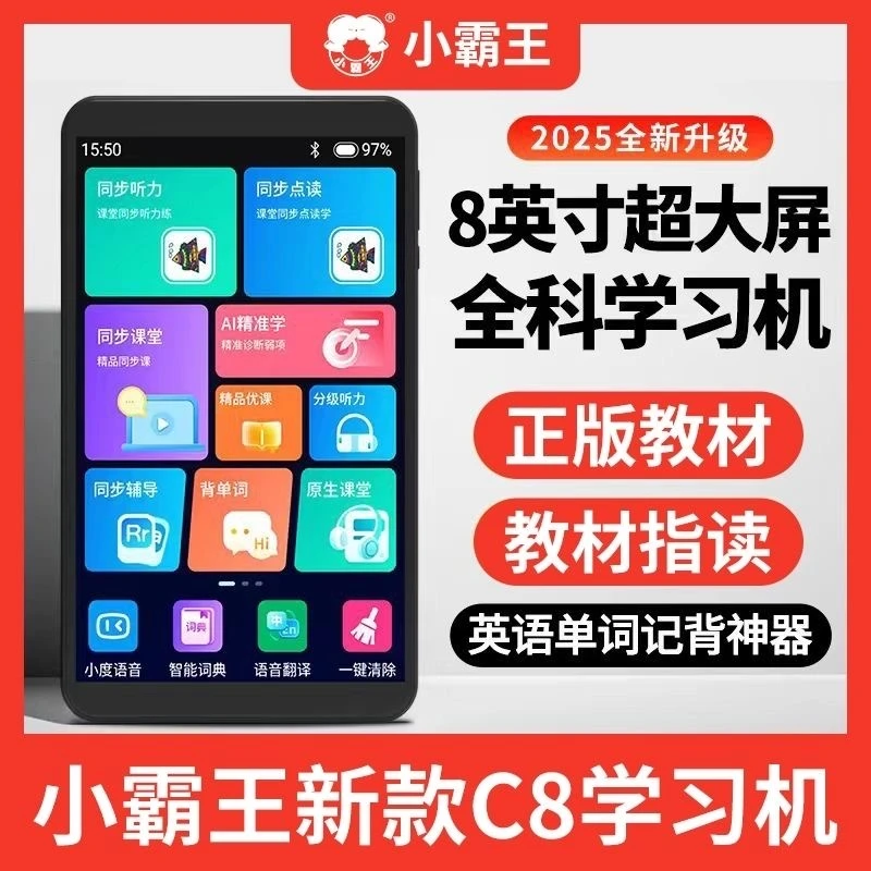 小霸王C8学习机学生英语学习便携一体机全科同步视频讲解阅读神器
