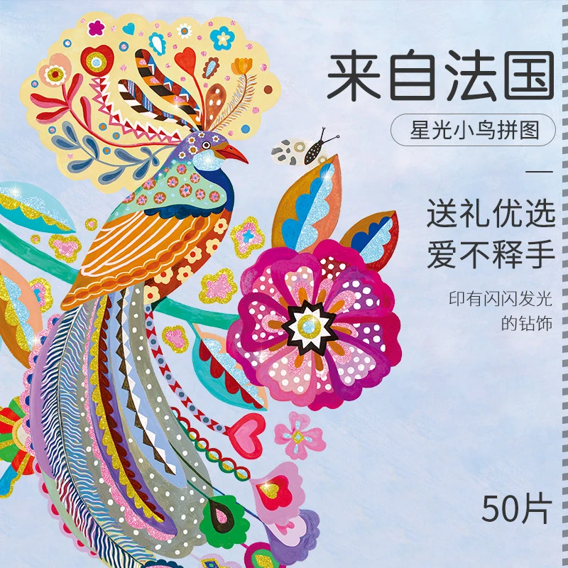DJECO拼图发光亮光50片孔雀小鸟星光可爱女孩儿童