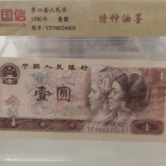 801移位油墨版别第四套