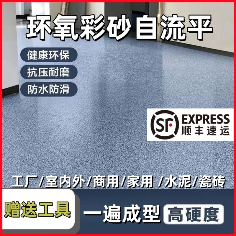 【厂家直销】三合一环氧彩砂地坪漆水泥地面漆防水耐磨室内外自流平