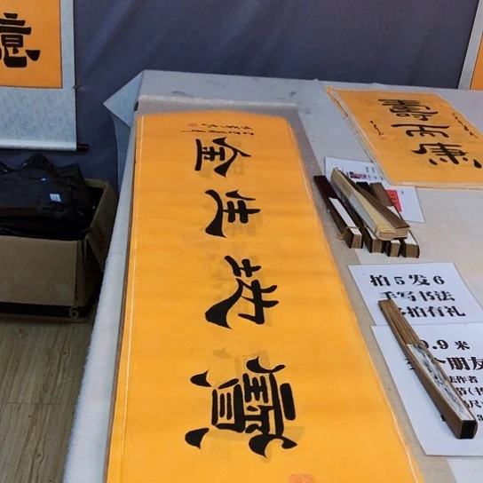 书法满5幅免费赠送一幅