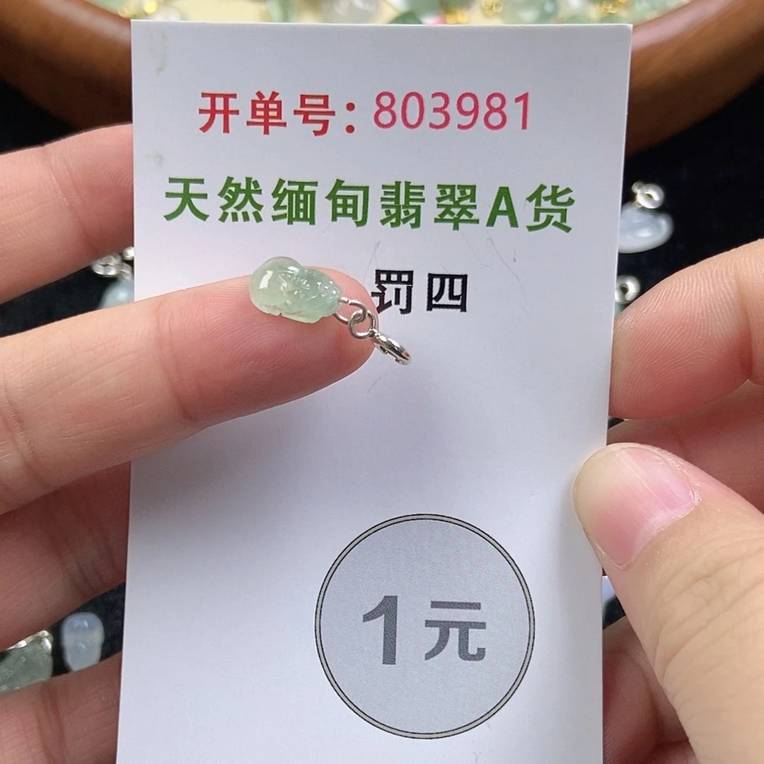 未镶嵌挂件翡翠翡翠
