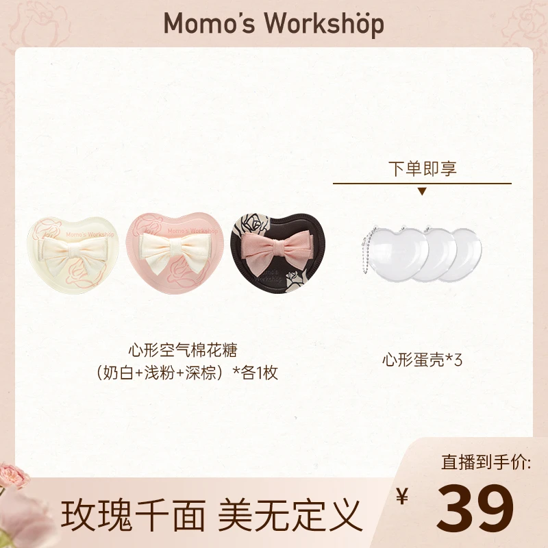 【达人专属】毛吉吉Momo's Workshop玫瑰系列粉扑 新品三角一扑多用