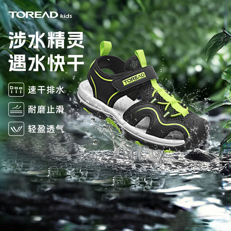 TOREADkids探路者儿童凉鞋夏季男女童户外溯溪鞋透气防滑运动鞋
