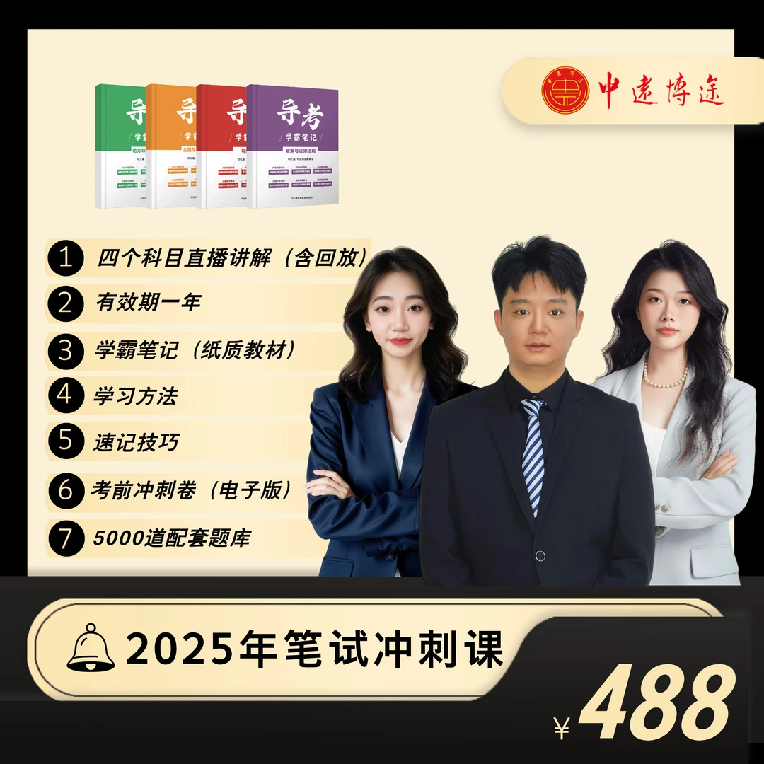 2025导游考试笔试冲刺班