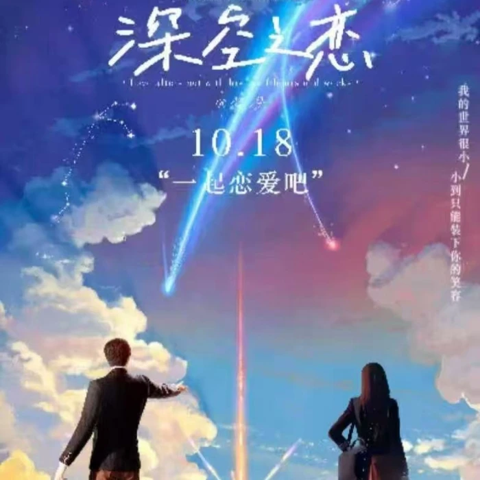 【18岁文创+初恋文创共创】深空之恋1弹 恋与深空同人二创收藏代拆