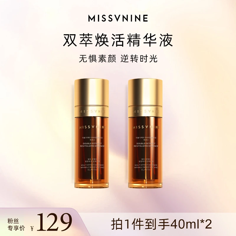 MISSVNINE双萃焕活精华液40ml*2