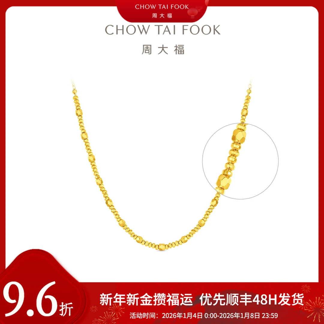 新年添金【周大福】几何金珠足金项链工费780@EOF1944