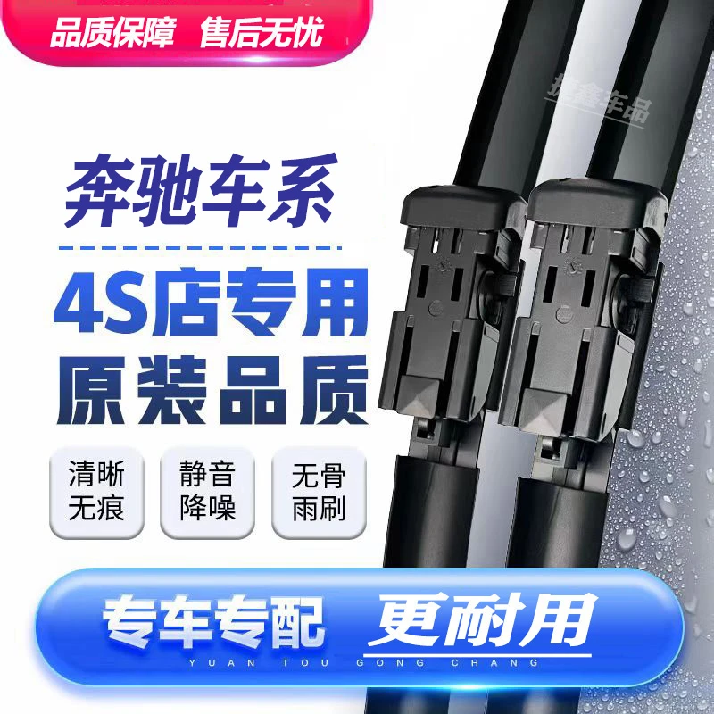 【17】适配奔驰雨刮器GLA/GLB/GLC/GLE/GLS/GLK/A级/C级/E级/S级