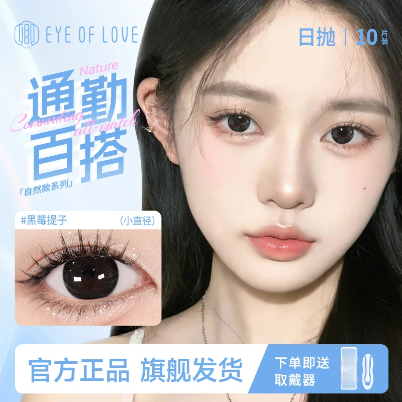 卿美瞳日抛10片装隐形眼镜午后甜茶黑莓提子自然素颜日抛