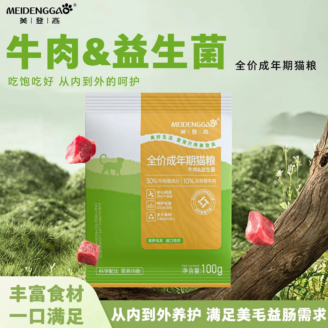 美登高猫粮猫猫食物营养猫粮宠物食品试吃装英短美短通用成猫粮