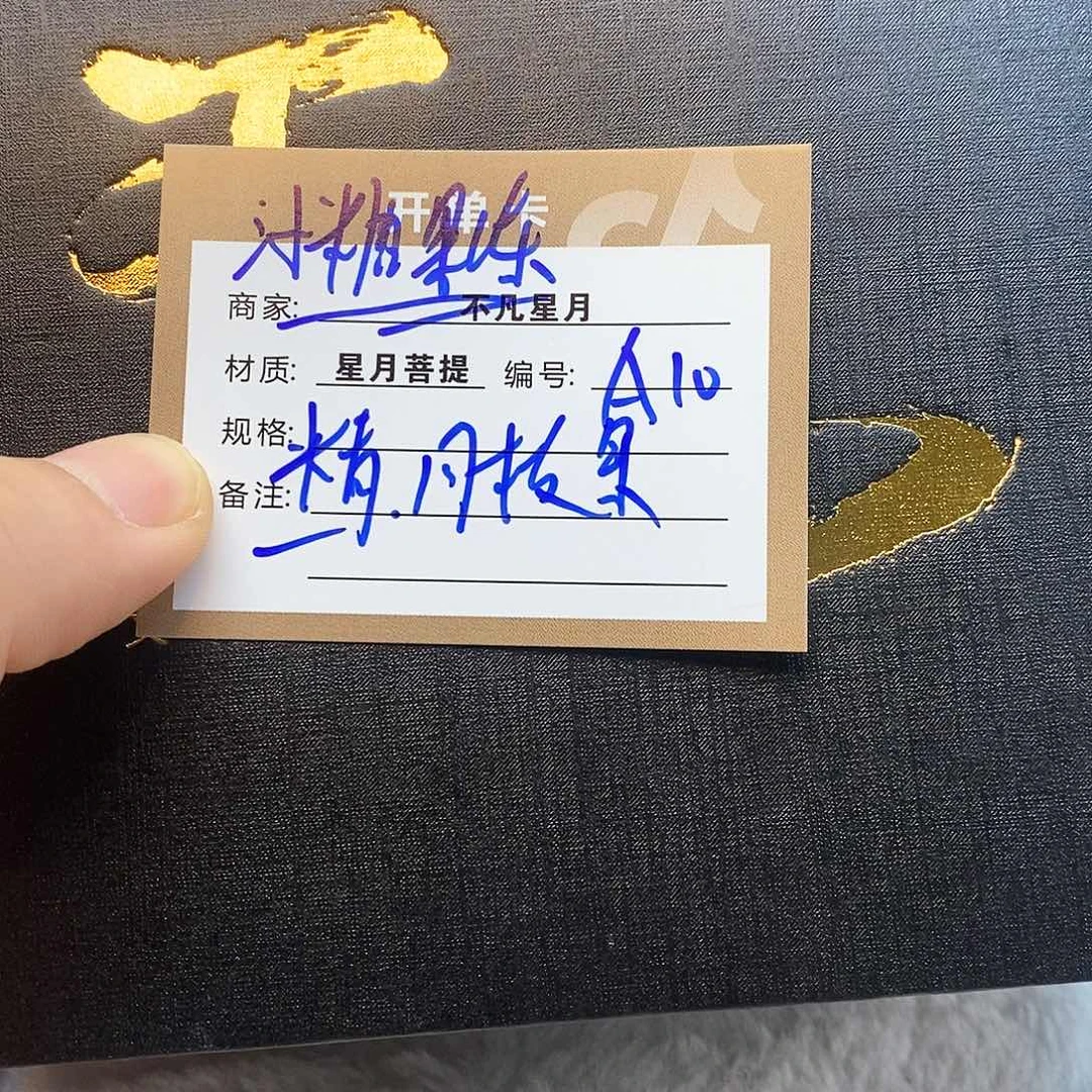 手串星月菩提11112222a10