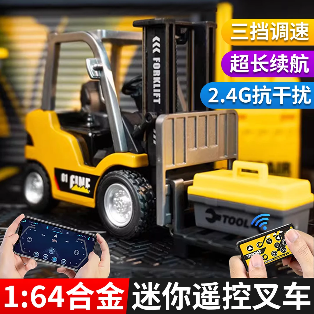 1:64合金遥控车迷你叉车玩具儿童工程车男孩黑科技小汽车生日礼物