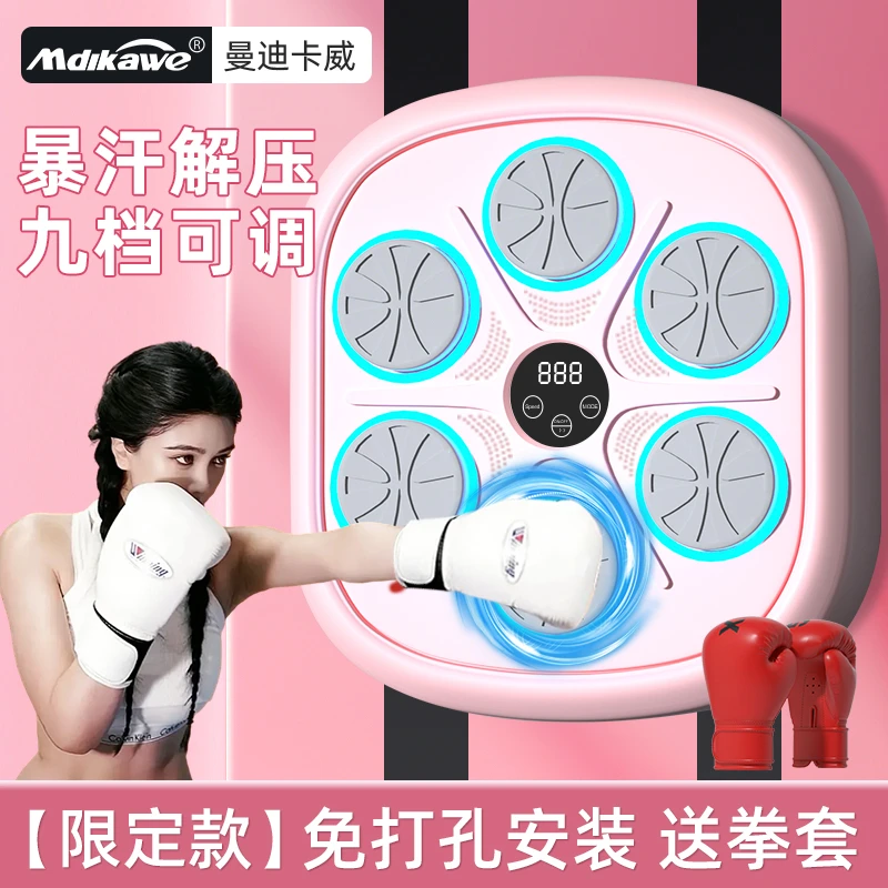 【女神专属】智能音乐拳击机家用成人女子健身反应墙靶散打训练器材