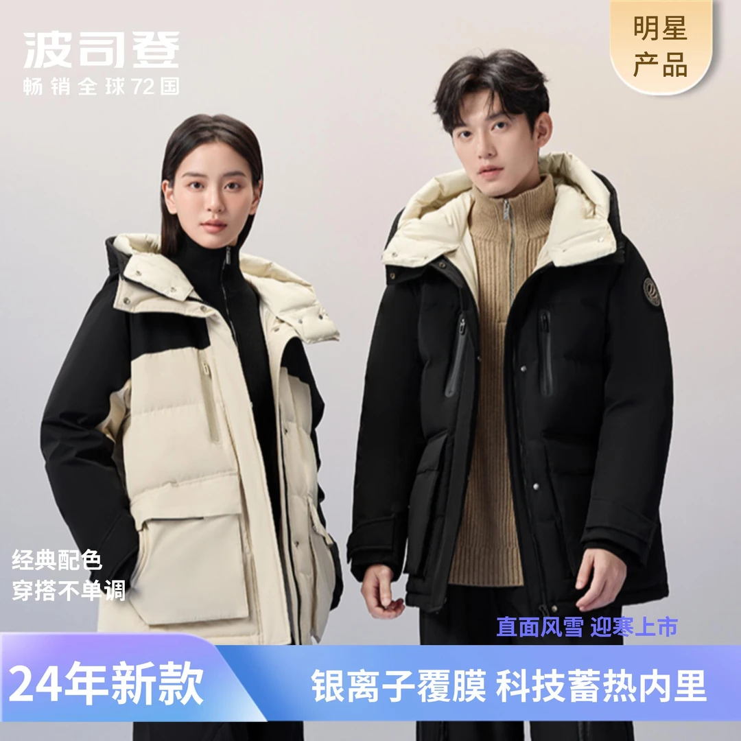 【情侣同款】波司登冬季新款时尚简约休闲百搭宽松潮情侣户外羽绒服