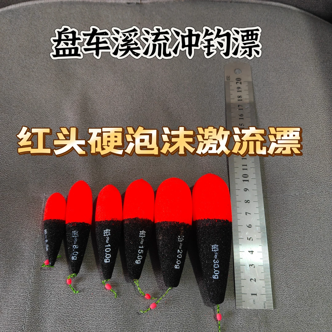 【红头硬泡沫激流漂】远投溪流漂冲钓漂流水泡沫型长条超醒目浅水
