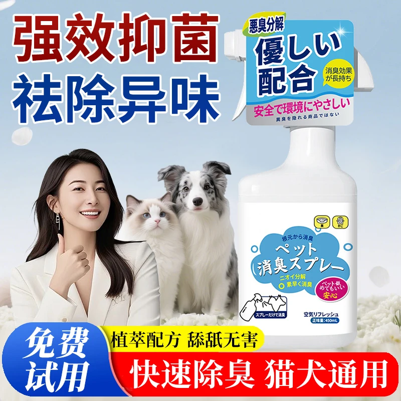 宠物除臭喷雾强效去异味猫狗通用宠物店猫砂盆去除尿味清新除味剂