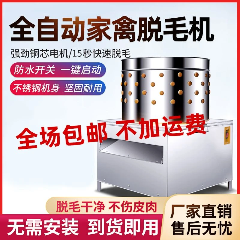 家禽脱毛机拔毛神器新款全自动鸡鸭鹅拔毛神器商用家用宰鸡拔毛器