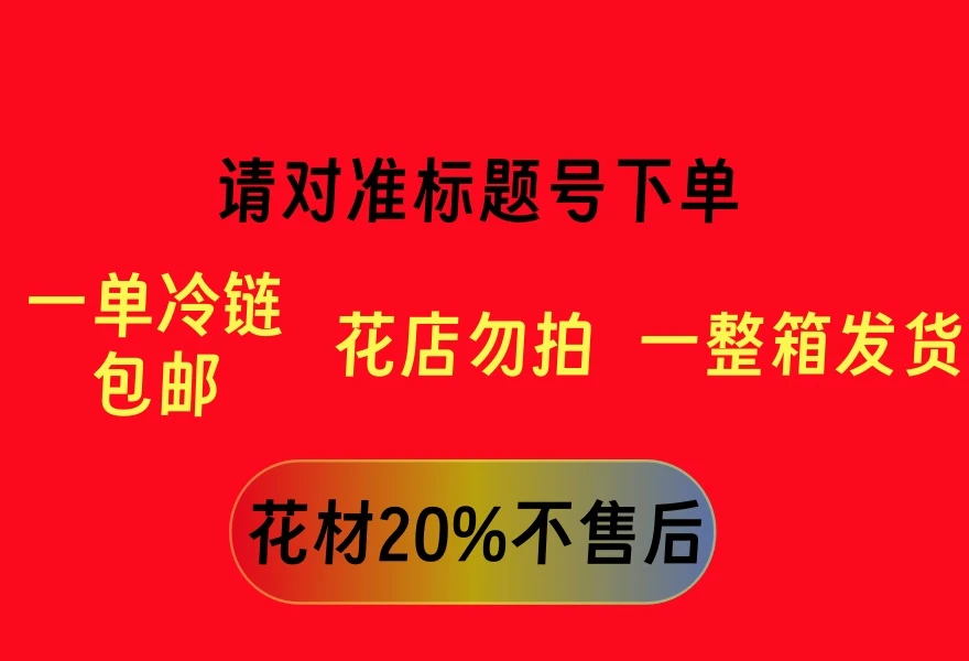 15号发一箱--对准单号下单鲜花快递揽收后不支持退款