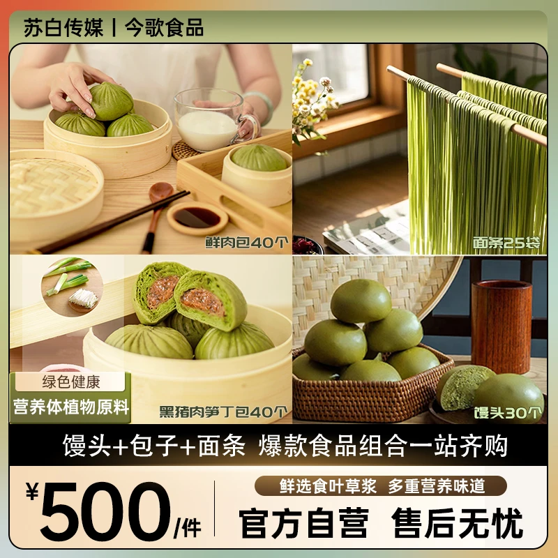 食叶草馒头包子面条大礼包