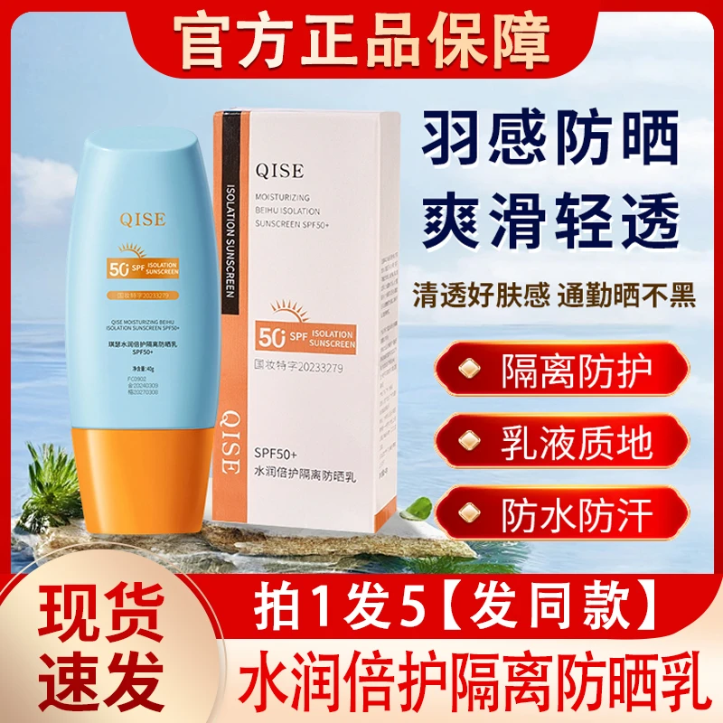 琪瑟隔离乳防晒霜小黄帽防紫外线清爽不油腻女男士青少年官方正品