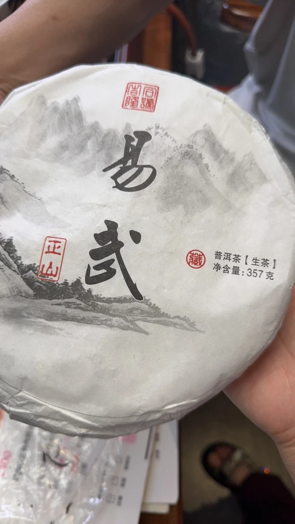 仁棠《厂长福利》2019年易武生普50克