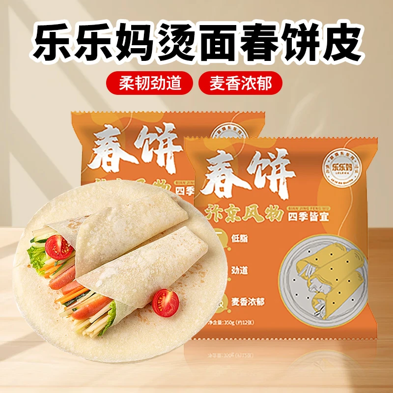 【直播专享】乐乐妈原味烙馍春饼350g*2/4袋薄软劲道卷菜卷饼筋道