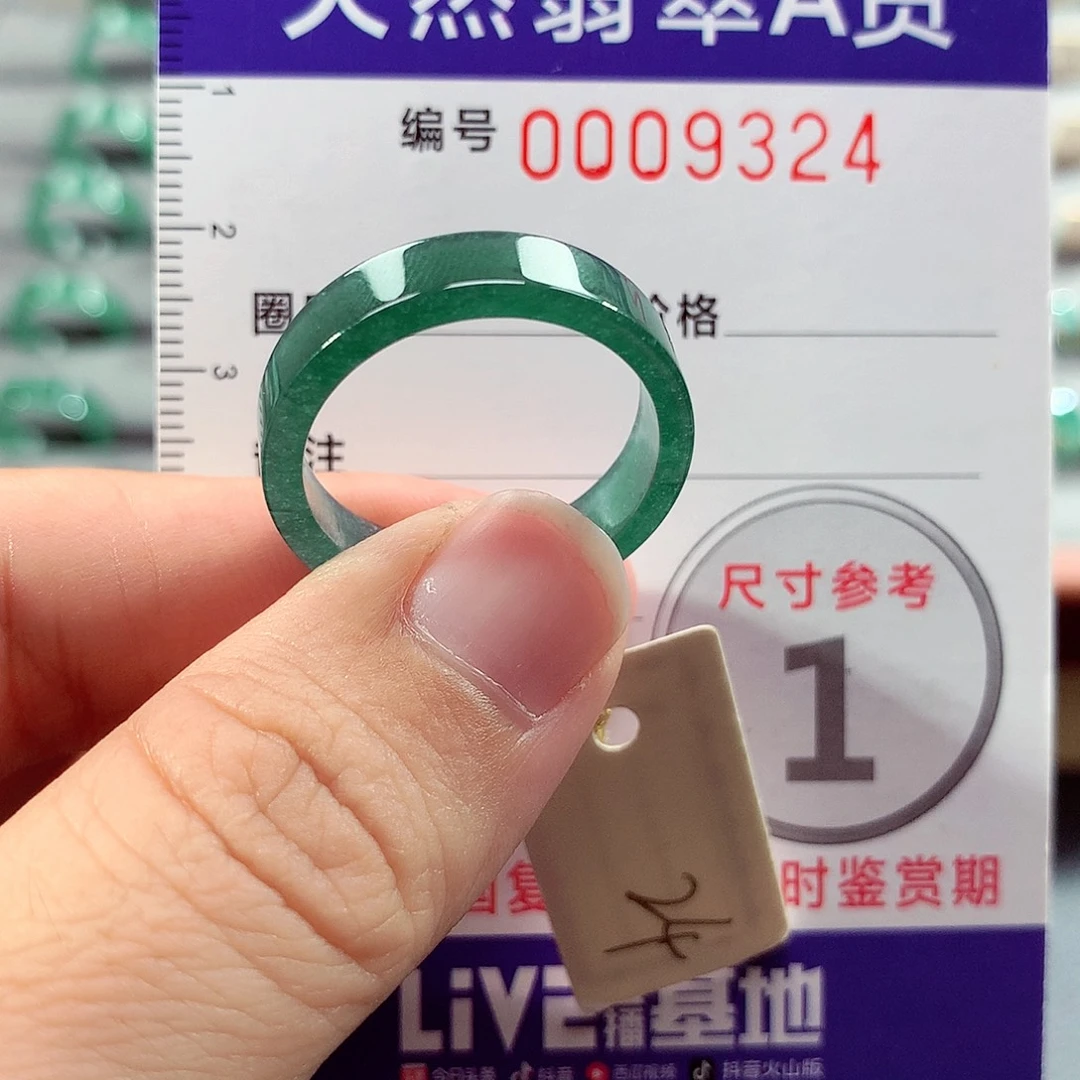 翡翠未镶嵌戒指24号