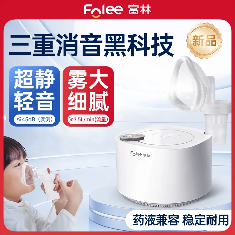 Folee/富林医用压缩式雾化器家用儿童口吸式雾化机器电动三挡调节婴幼儿成人静音喷雾器双泵智能定时雾化机便携式家庭用医疗空气式