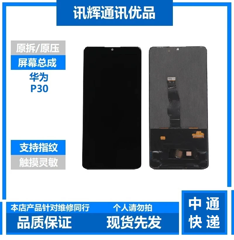 8新  适用于 华为P30 原拆/原压手机屏幕总成