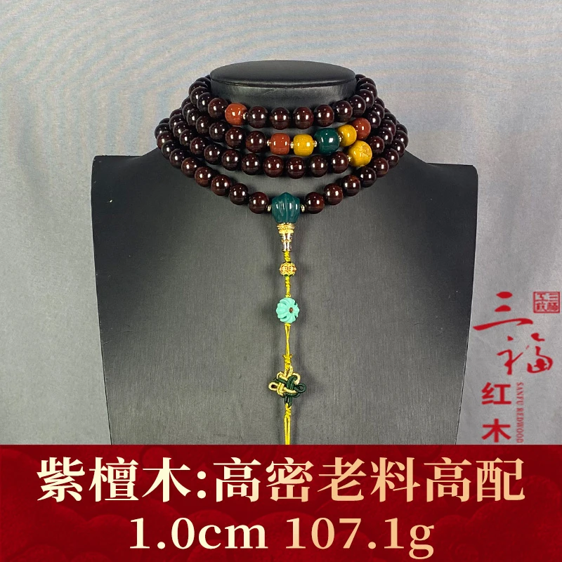 106209 高密老料高配 紫檀木