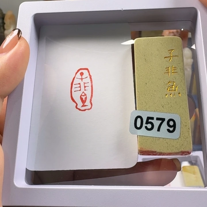 寿山石印石子非鱼1*2