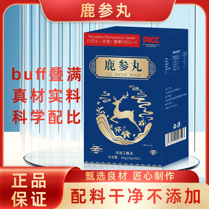 百华源鹿参丸高浓缩支持试吃  拍三发四  拍五发七