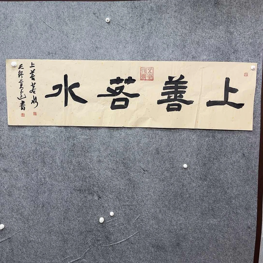 书法书法书法篆刻