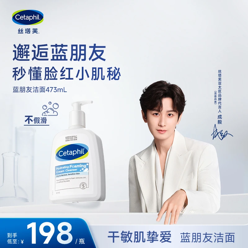 Cetaphil/丝塔芙 不刺激温和清润泡沫洁面乳 473ml