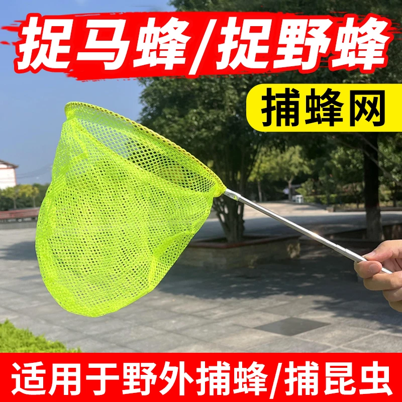捕蜂网野外捉抓马蜂胡蜂网兜捕蜂笼捕捉野蜂保护蜜蜂专用