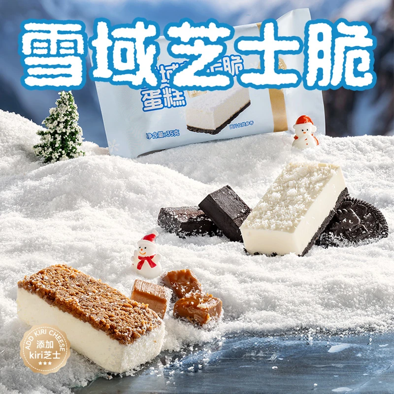 【一鸣】冰淇淋慕斯雪域芝士脆零食风味甜品