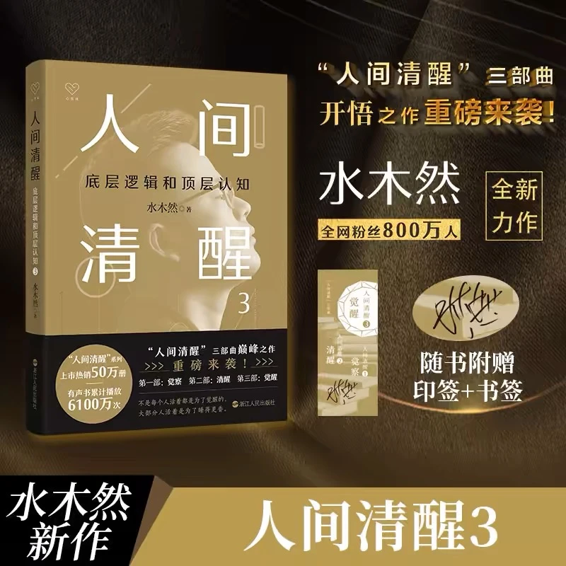 人间清醒人间正版