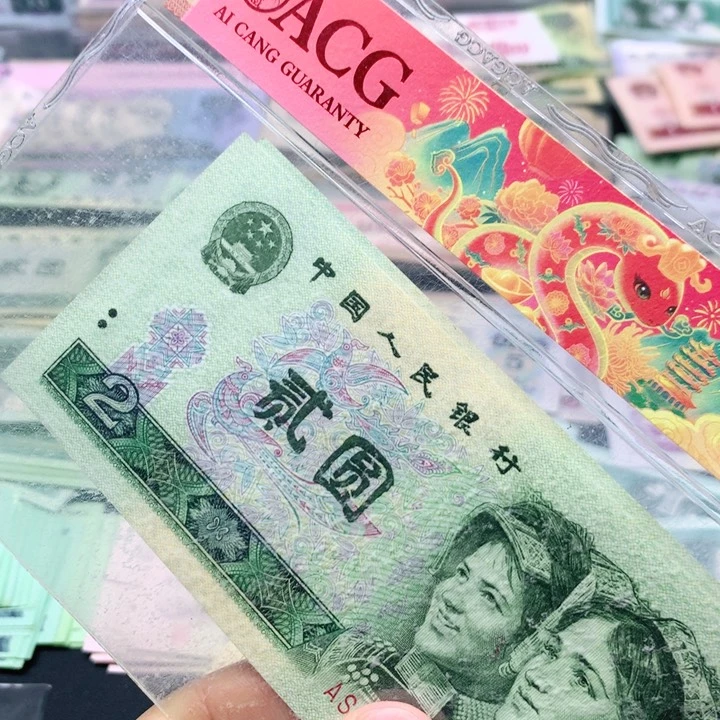 逍遥直播间退市旧币 802两张