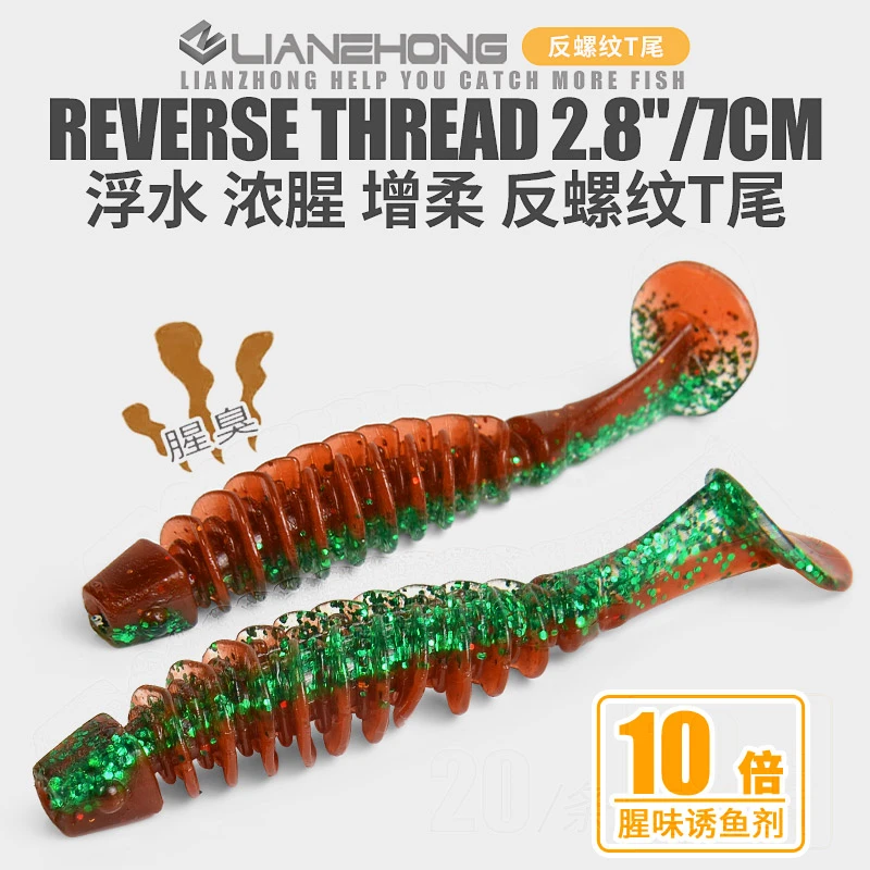 反螺纹T尾路亚软饵特价活动