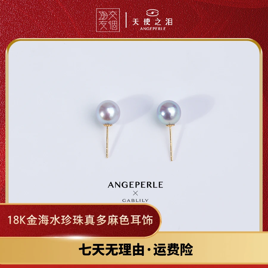 【交个朋友专属】天使之泪海水珍珠Akoya真多麻色18K金镶嵌耳钉素款