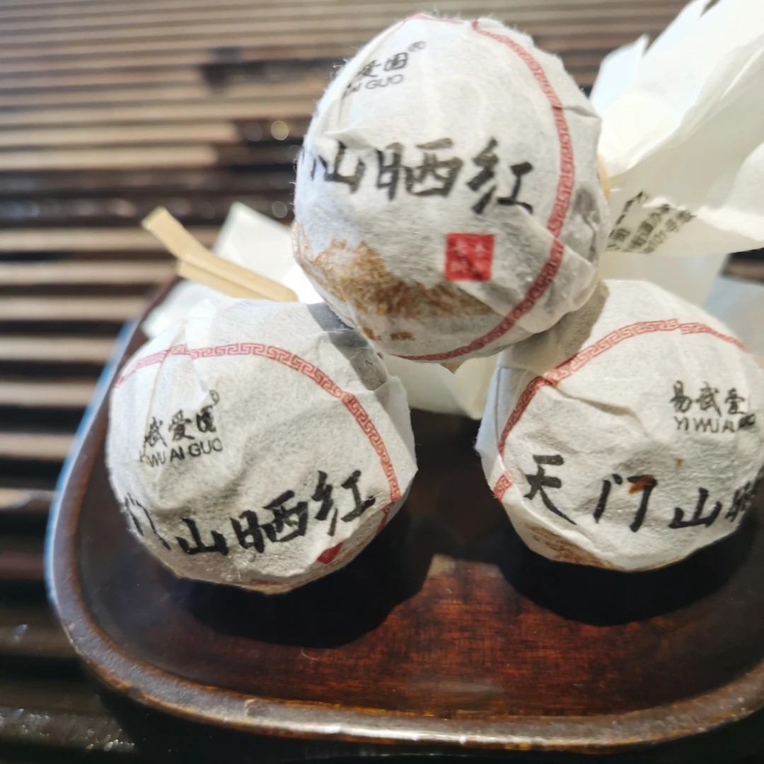 天门山晒红龙珠（ 2025年 易武天门山晒红 1颗8克 拍1单发8颗/盒）