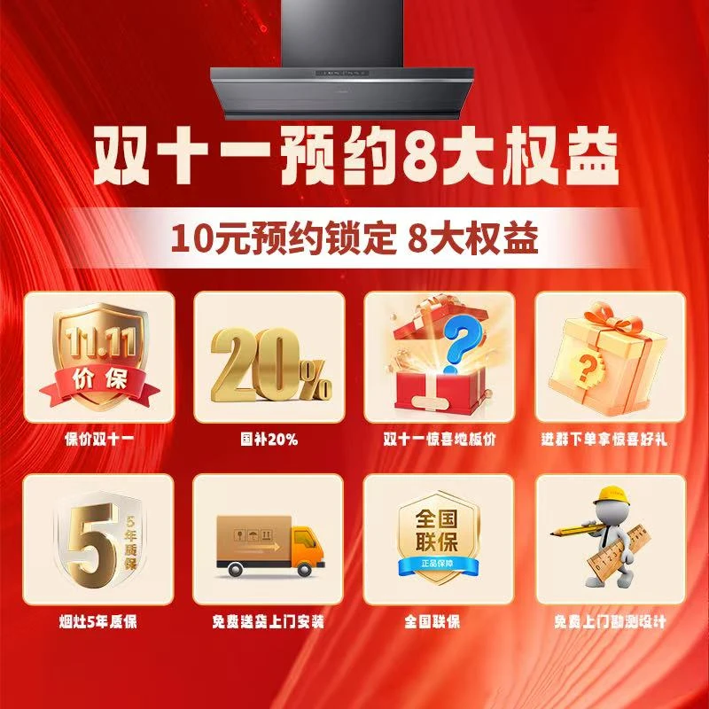 Vatti/华帝【预约享专属】锁定双十一提前购权益-非产品无需发货