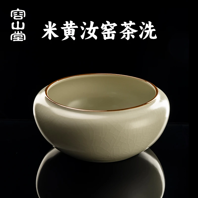容山堂米黄汝窑茶洗废水缸收纳碗建水盂陶瓷茶渣桶功夫茶具配件