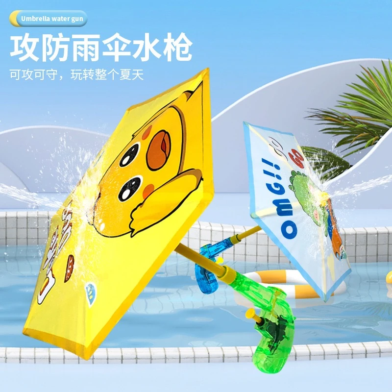 新款儿童玩具喷水雨伞水枪孩子呲水枪宝宝打水仗神器夏日亲子玩具