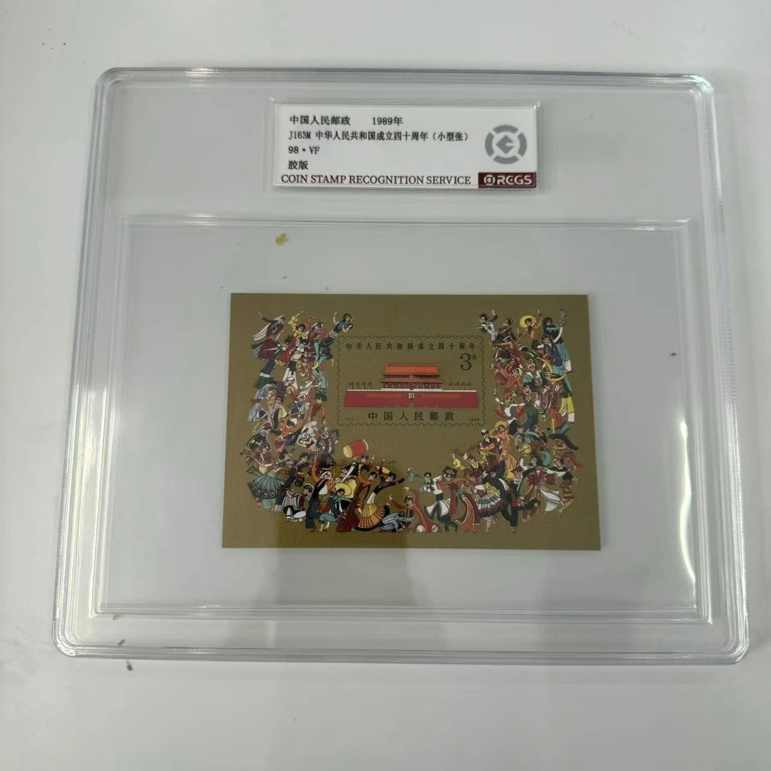 1989年J163M国成立四十周年（小型张）邮票【中钱国信】98 ·VF
