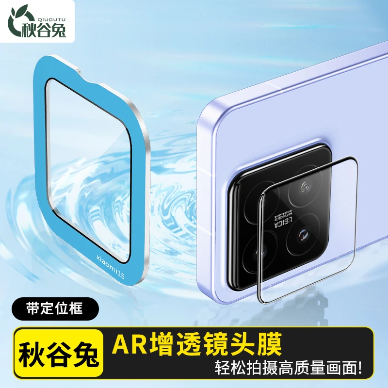 秋谷兔适用直屏曲屏秒贴镜头膜AR增透抗反射高清全覆盖电镀疏油层