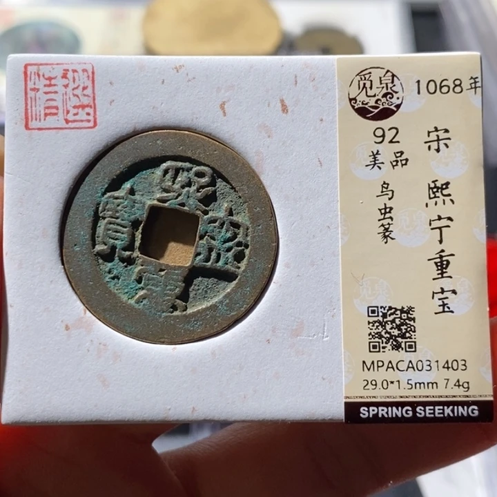 铜觅泉古钱币 小微