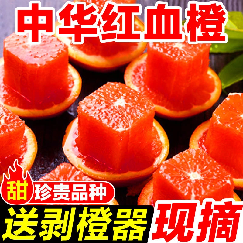 【现摘现发】湖北秭归中华红血橙新鲜水果香甜多汁薄皮橙子果园直发